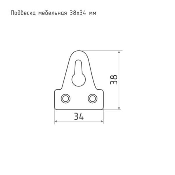Подвеска мебельная 38*34 (цинк) Ж1025